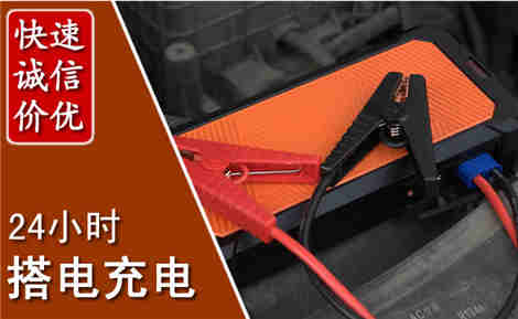 攸县汽车搭电场景与案例