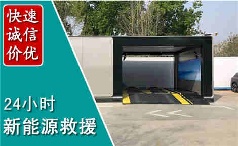 攸县新能源汽车救援场景与案例